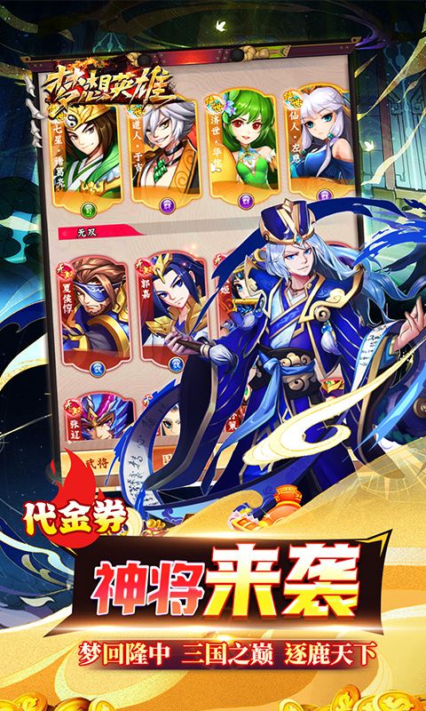 梦想英雄（送充0.05折幻想三国）