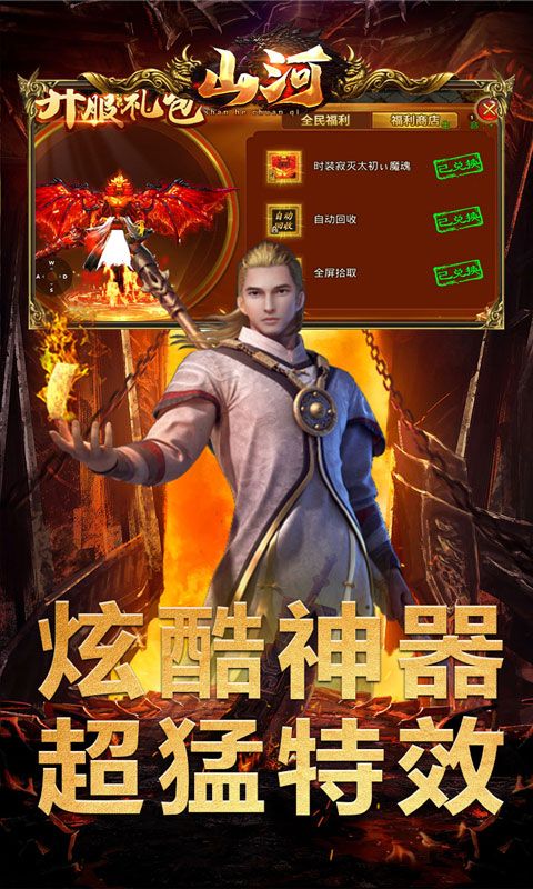 山河(亿万福利超爆）