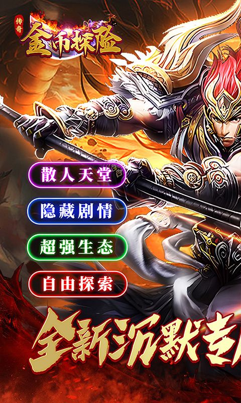 金币探险（荡魔专属）