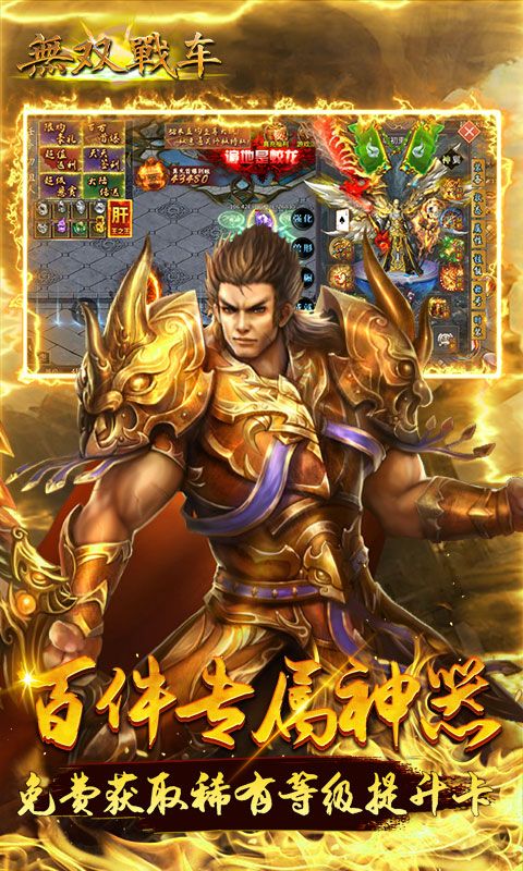无双战车（燕祖传奇超变）