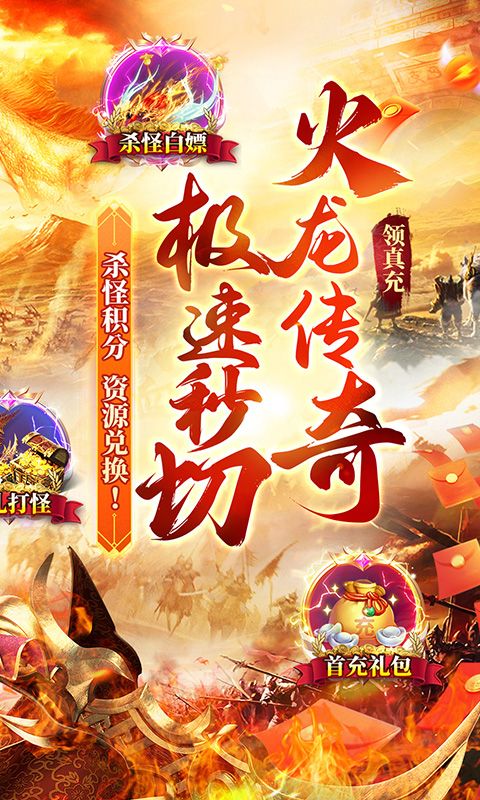 热血火影（经典火龙传奇）