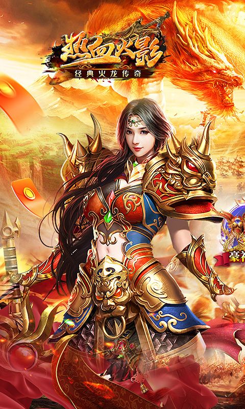 热血火影（经典火龙传奇）