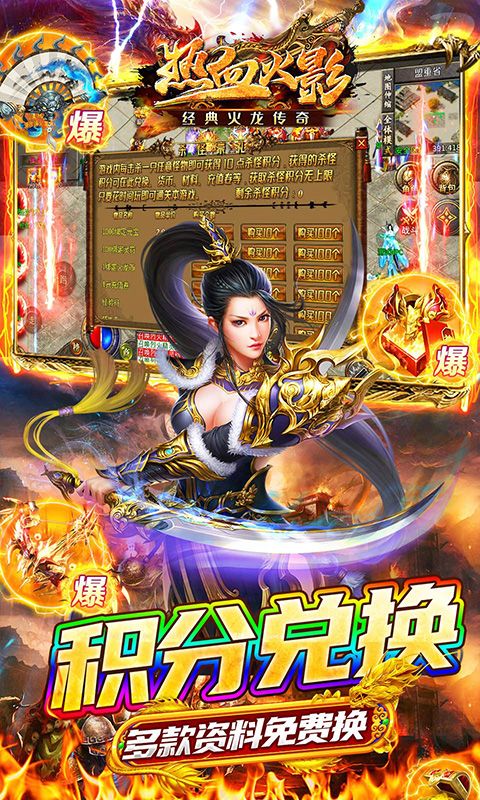 热血火影（经典火龙传奇）