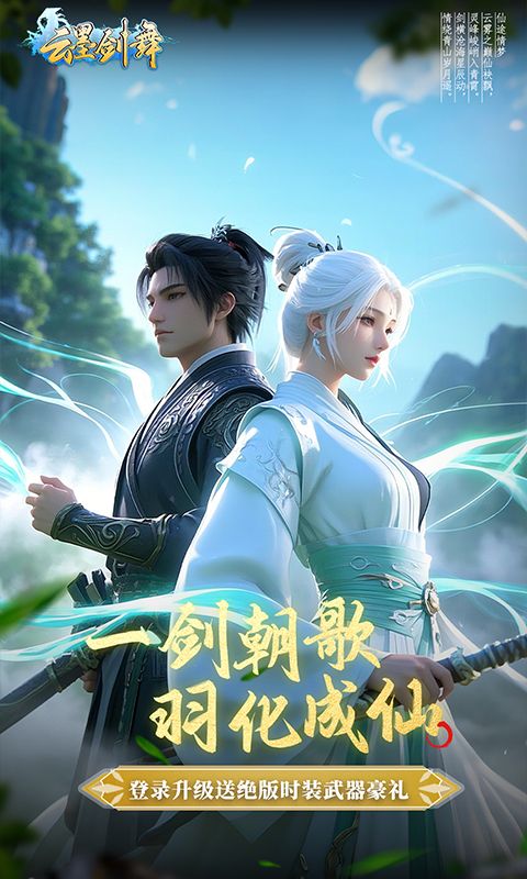 云墨剑舞（送战力豪礼）