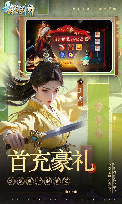 云墨剑舞（送战力豪礼）