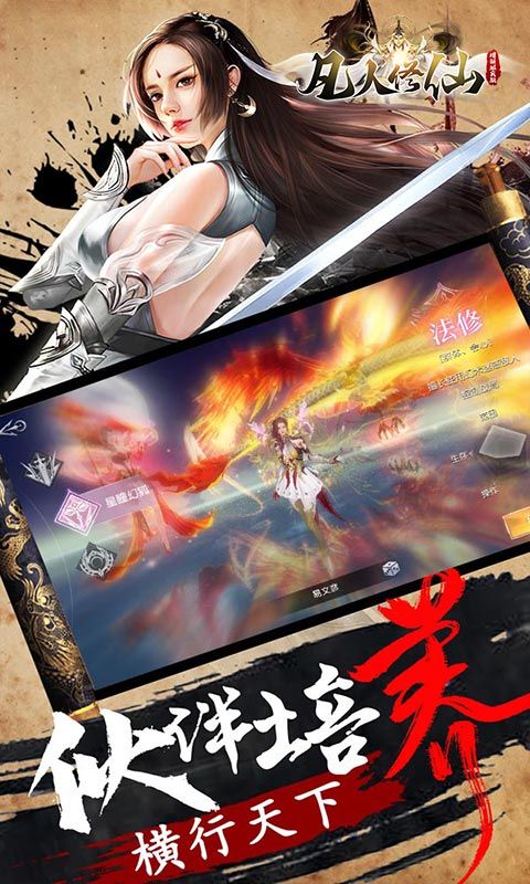 凡人修仙-增强现实版（GM买断仙魔决）