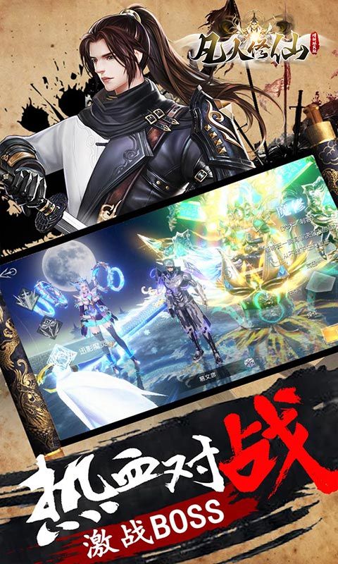 凡人修仙-增强现实版（GM买断仙魔决）