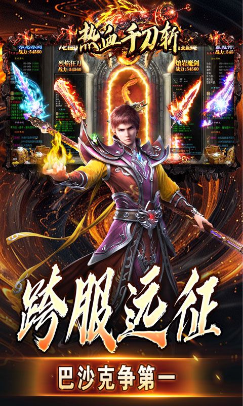 热血千刀斩（神纹刀刀爆亿充）