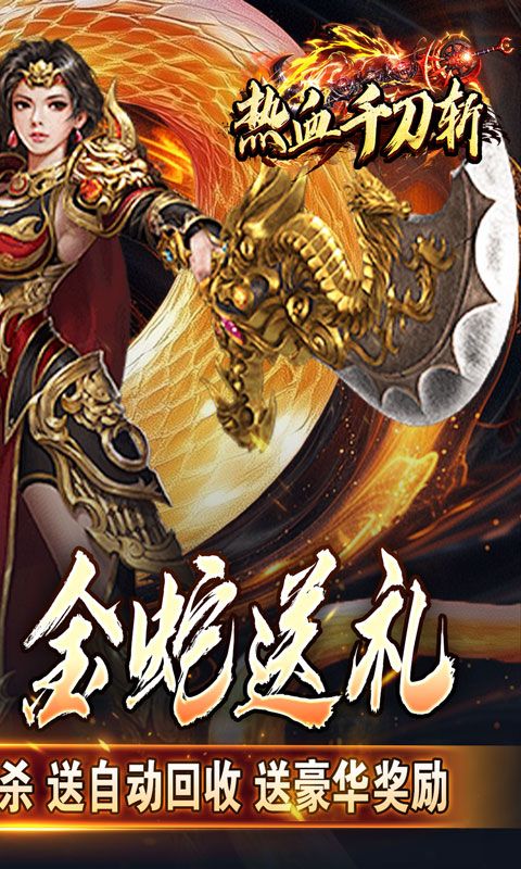 热血千刀斩（神纹刀刀爆亿充）