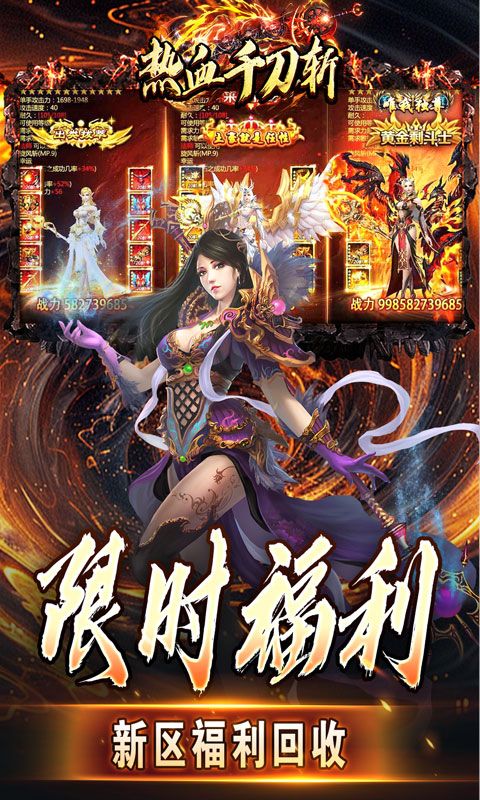 热血千刀斩（神纹刀刀爆亿充）