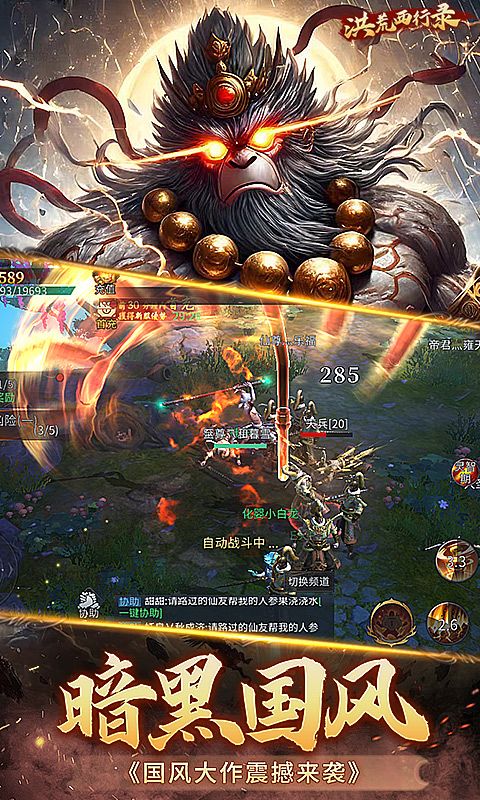 洪荒西行录（魔童归来）