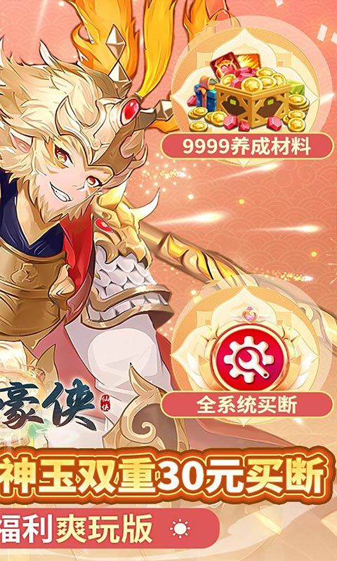 盖世豪侠（0.1无限神玉爽玩）
