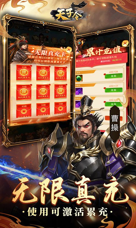 天子令（0.1折送真充抽神魔）
