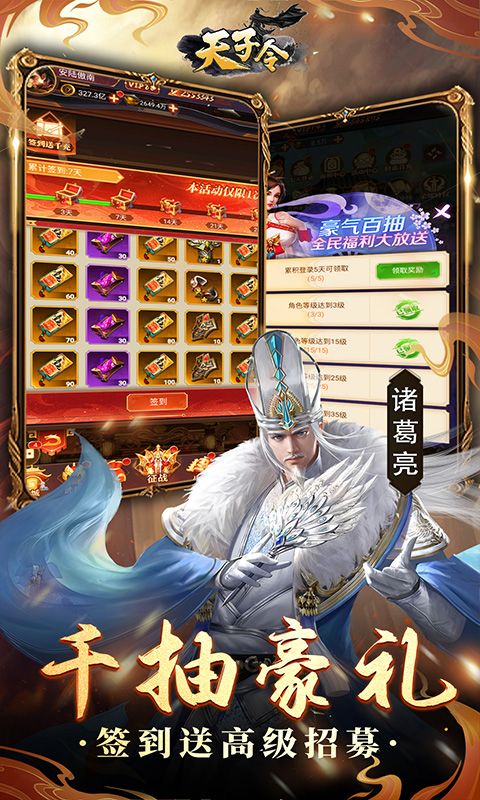 天子令（0.1折送真充抽神魔）