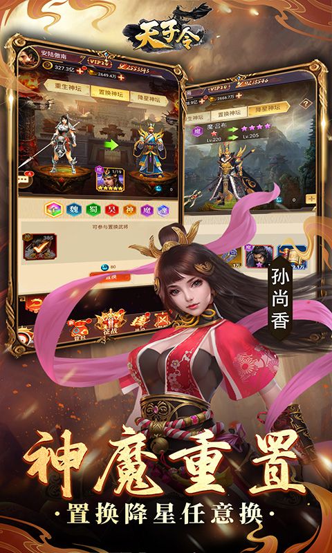 天子令（0.1折送真充抽神魔）