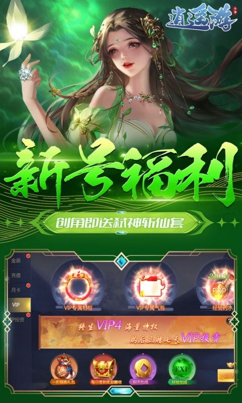 逍遥游（0.1折免费万元代金）
