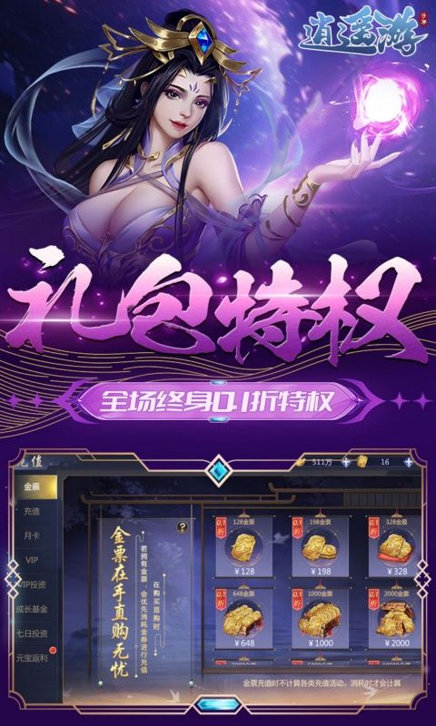 逍遥游（0.1折免费万元代金）