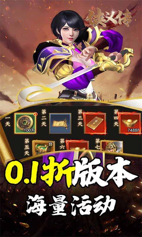 侠义传（0.1折三国街霸）