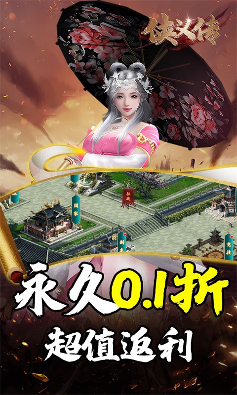 侠义传（0.1折三国街霸）