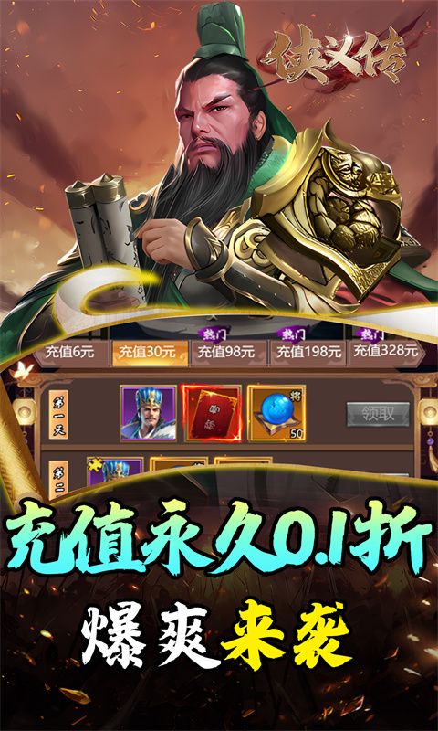 侠义传（0.1折三国街霸）