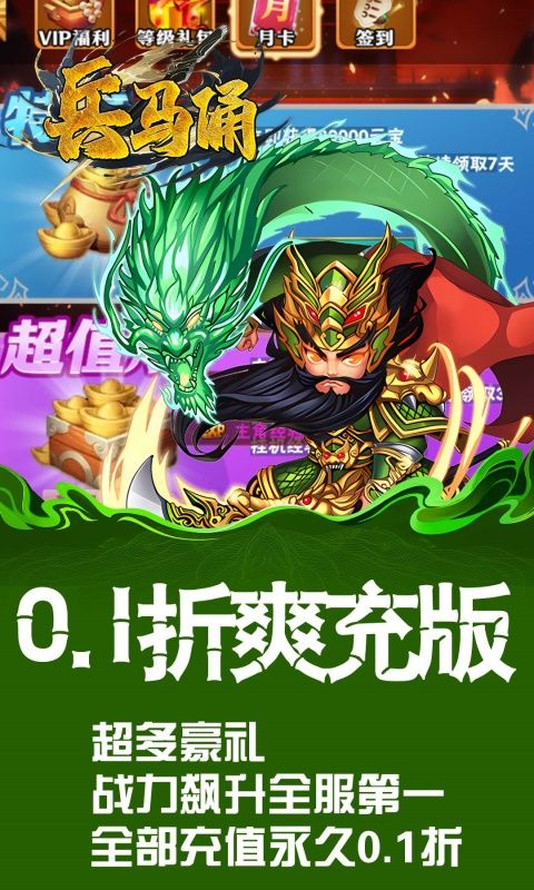 兵马俑（0.1折铁血战魂）