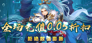 斗破神（封神回合0.05折扣）