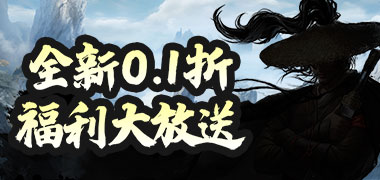 龙刃（武侠归来0.1折）