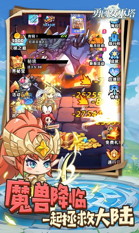 勇闯女巫塔（0.1折送万充无限抽）