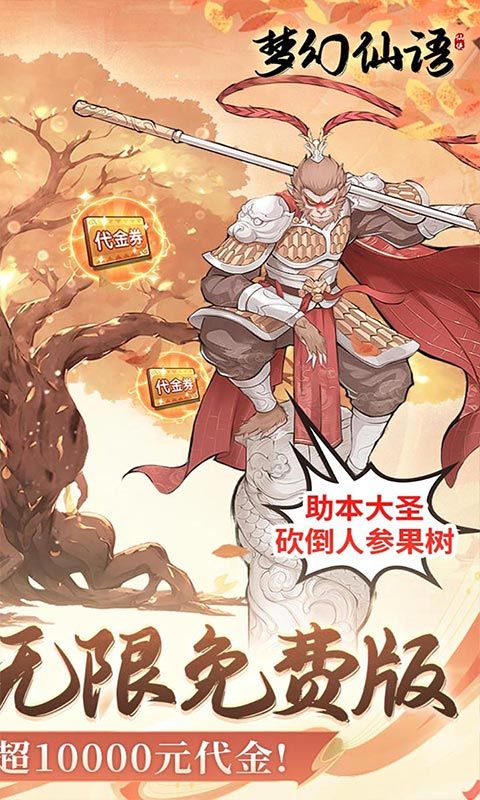 梦幻仙语（0.1无限定制免费版）