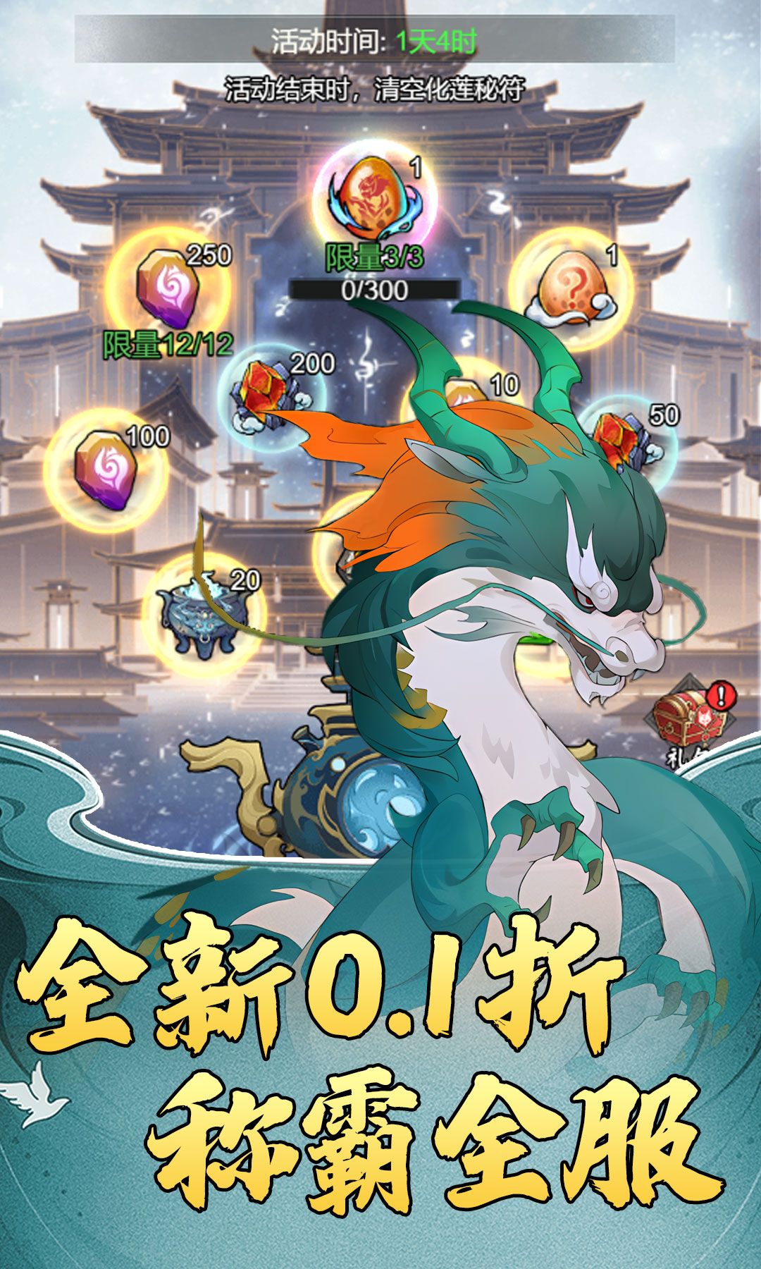 仙迹（0.1折扣大额福利）