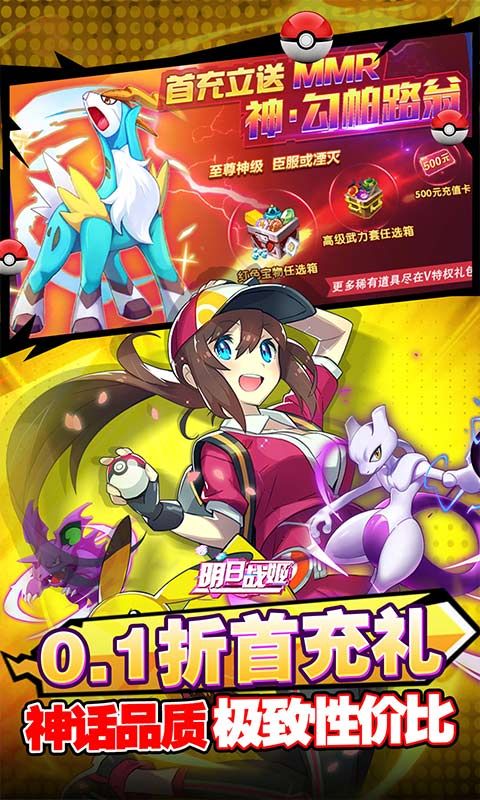 明日战姬(0.1折免费神精灵)