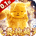 明日战姬(0.1折免费神精灵)