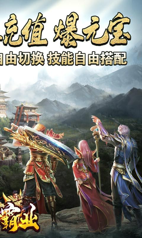 王者霸业（烟花传世爽爆充）