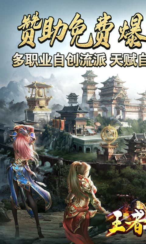 王者霸业（烟花传世爽爆充）