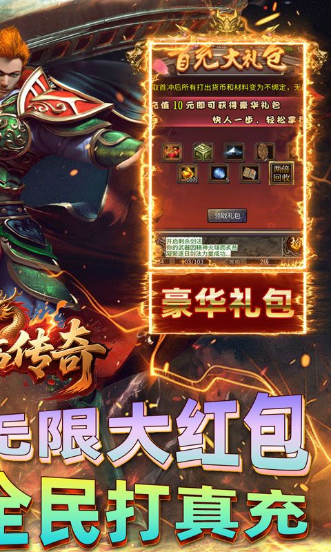 君临传奇（紫焰火龙）