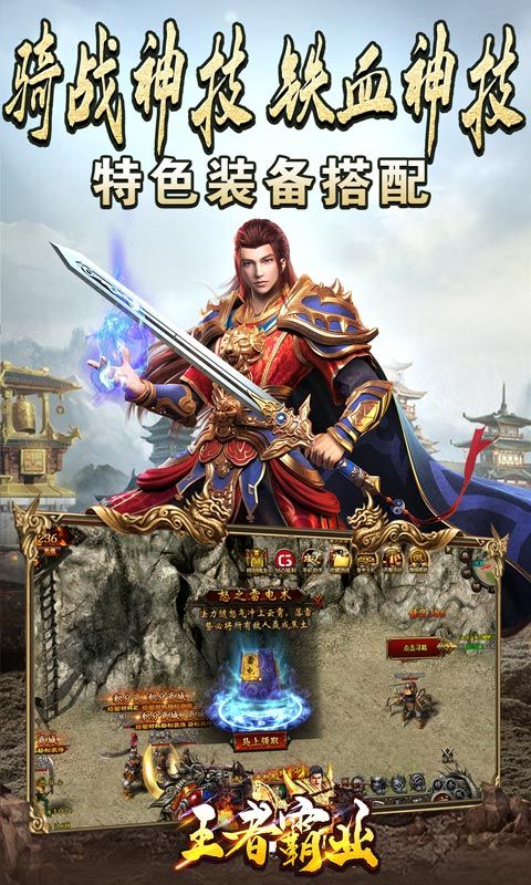 王者霸业（烟花传世爽爆充）