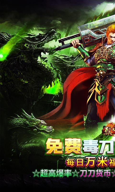 烈火战车（免费毒刀超超超变）