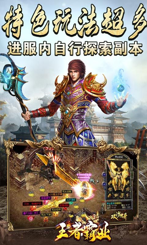 王者霸业（烟花传世爽爆充）