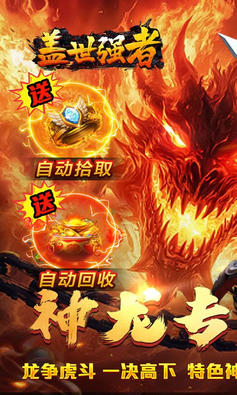 盖世强者（神龙专属沉默）