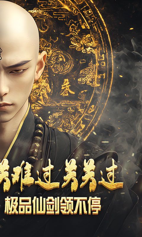 荣耀世纪（西游修仙录）