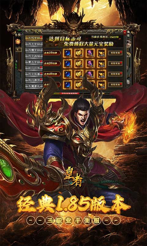 皇者（爆充攻速三职业）