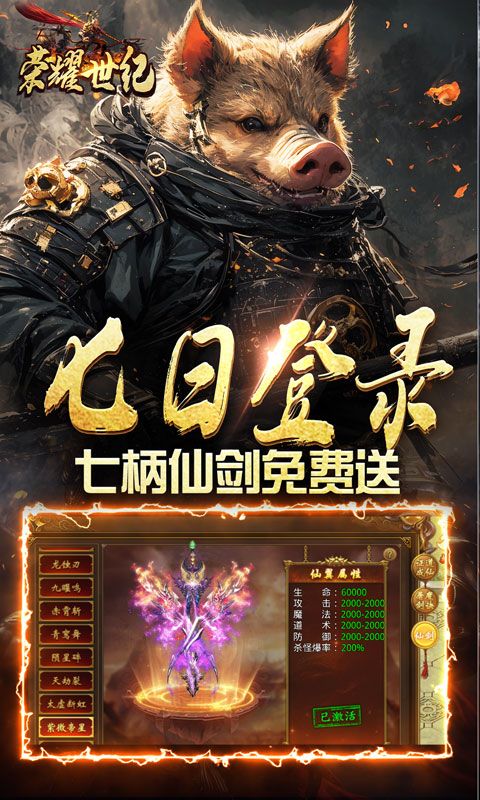 荣耀世纪（西游修仙录）