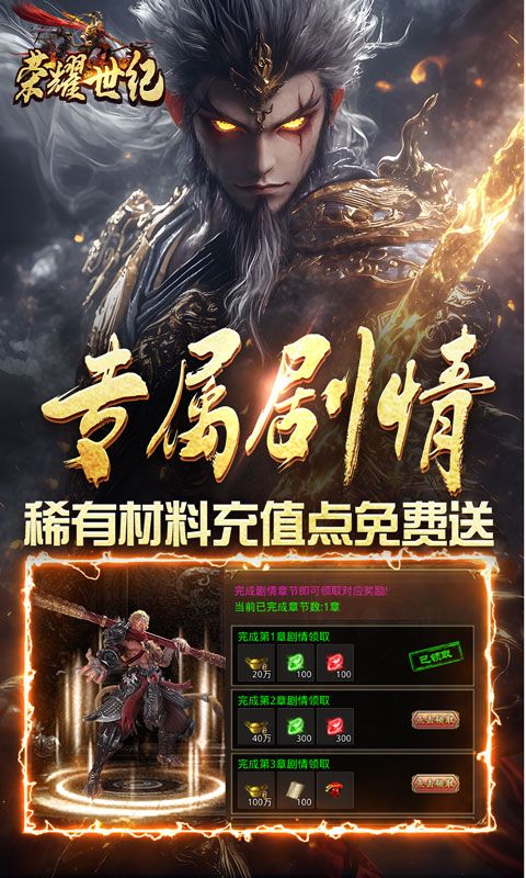 荣耀世纪（西游修仙录）