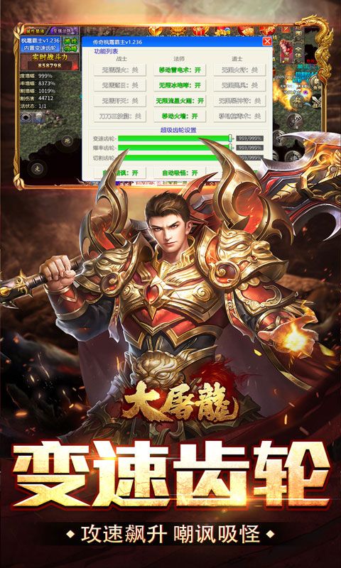 大屠龙(复古变速无限刀)