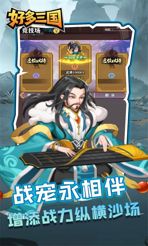 好多三国（疯狂打铁）