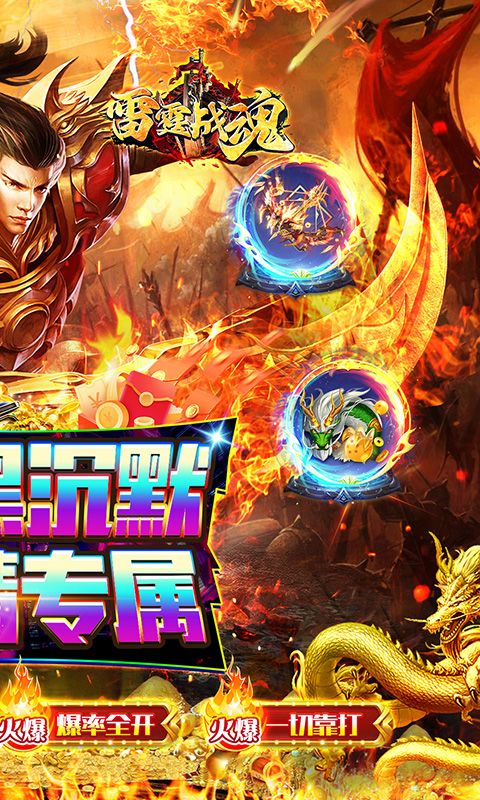 雷霆战魂（暗黑沉默免费版）