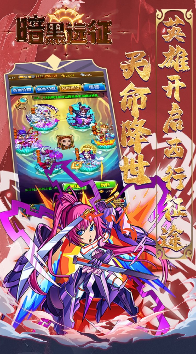 暗黑远征（0.1折屠魔西游）