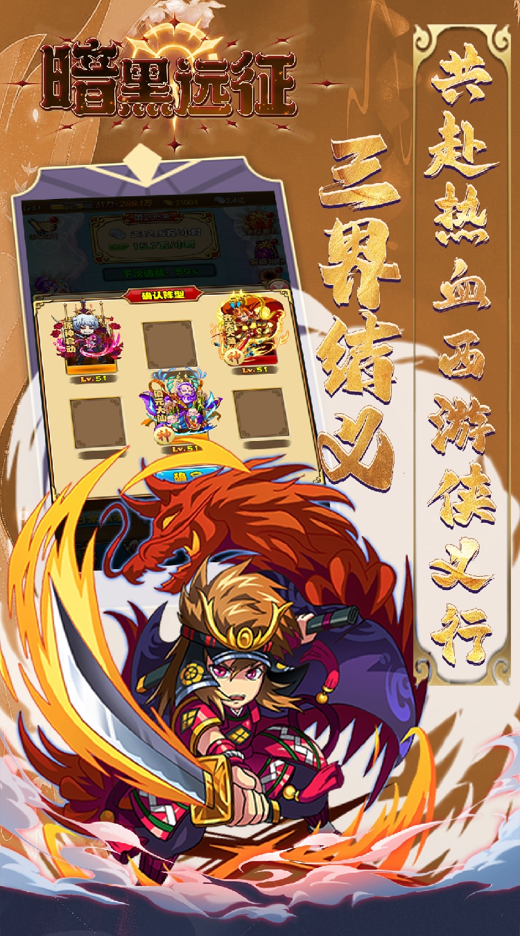 暗黑远征（0.1折屠魔西游）