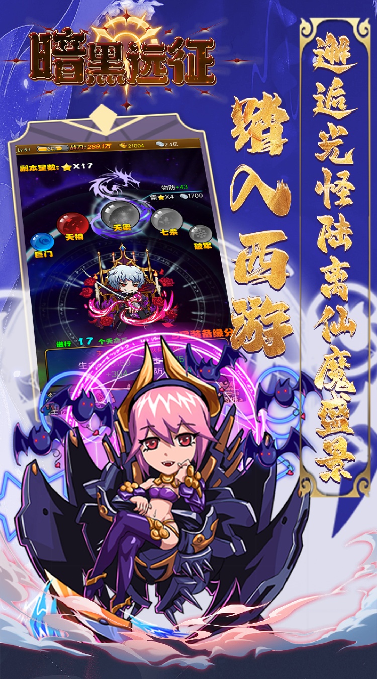暗黑远征（0.1折屠魔西游）