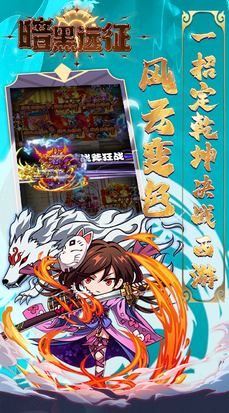 暗黑远征（0.1折屠魔西游）